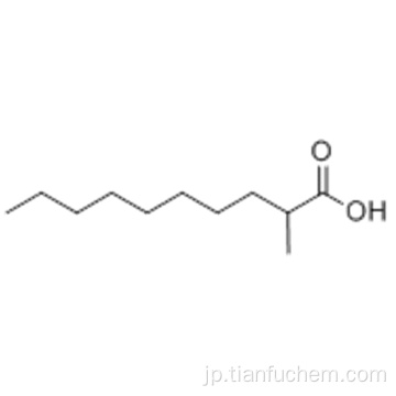 デカン酸、2-メチル -  CAS 24323-23-7